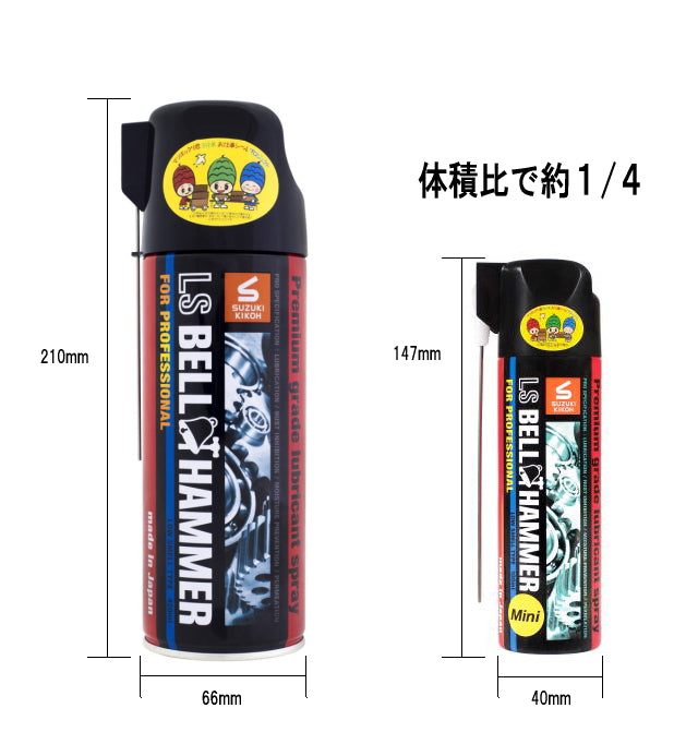 LSベルハンマー　100mlミニスプレー　2本セット　[潤滑剤/潤滑油/潤滑オイル/潤滑スプレー]