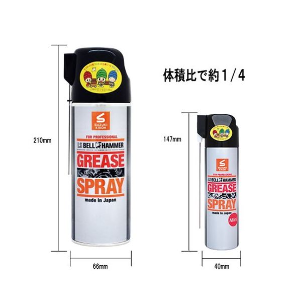 LSベルハンマー100mlミニグリーススプレー　 [潤滑剤/潤滑油/潤滑グリススプレー/自転車/バイク/チェーン/自動車/スライドドア/機械整備/ガレージ]